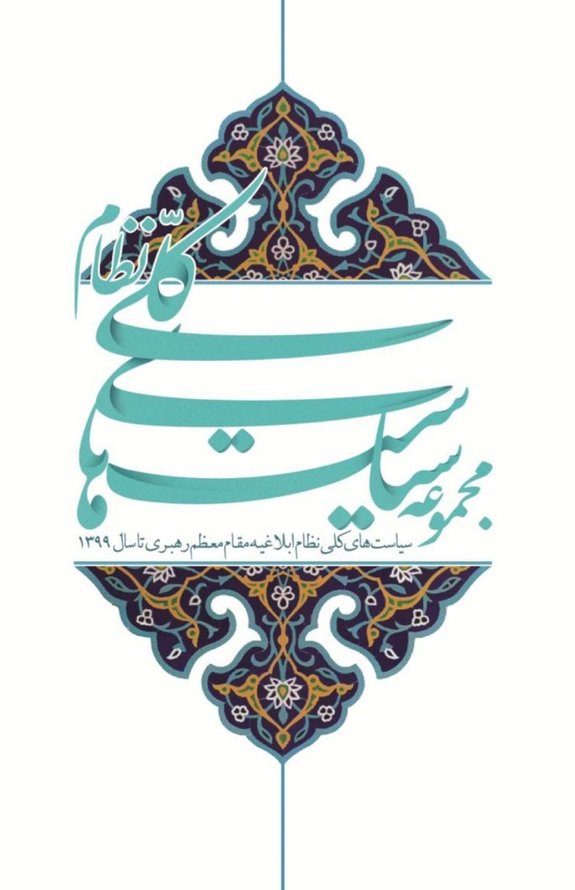 کمیسیون علمی، فرهنگی و اجتماعی